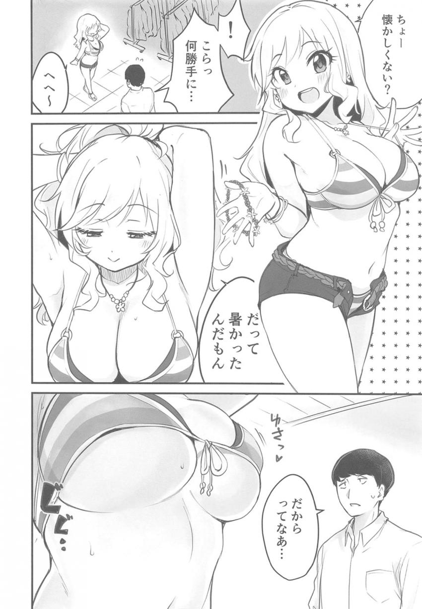 ひょんなことから衣装部屋に閉じ込められてしまったプロデューサーと唯ちゃん。暑くてビキニ姿に着替えた唯がおっぱいポロリ☆それを見たPは勃起してしまい…。 <> 003
