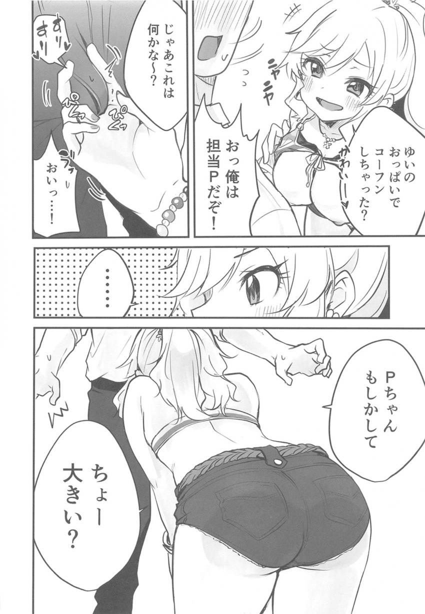 ひょんなことから衣装部屋に閉じ込められてしまったプロデューサーと唯ちゃん。暑くてビキニ姿に着替えた唯がおっぱいポロリ☆それを見たPは勃起してしまい…。 <> 005