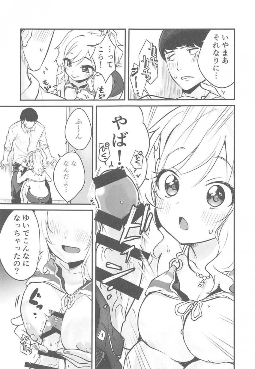 ひょんなことから衣装部屋に閉じ込められてしまったプロデューサーと唯ちゃん。暑くてビキニ姿に着替えた唯がおっぱいポロリ☆それを見たPは勃起してしまい…。 <> 006