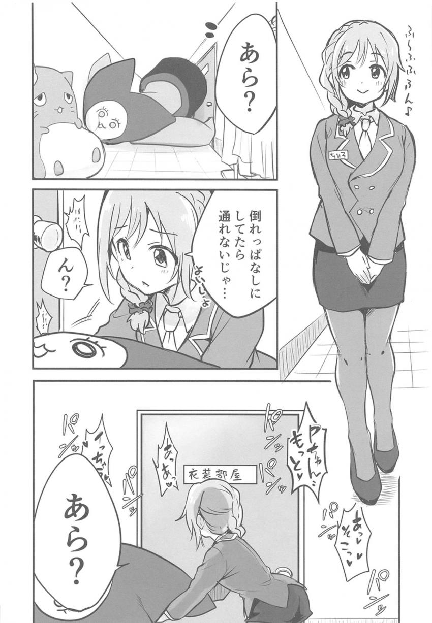 ひょんなことから衣装部屋に閉じ込められてしまったプロデューサーと唯ちゃん。暑くてビキニ姿に着替えた唯がおっぱいポロリ☆それを見たPは勃起してしまい…。 <> 013