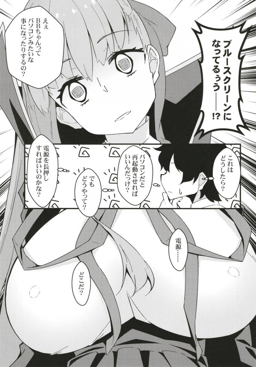 ブルースクリーン状態になっちゃったBBちゃんを再起動かけるため電源を探すマスター。膣奥まで徹底的に探す！ <> 004