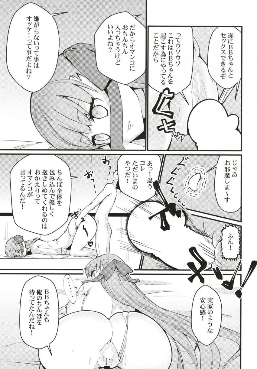 ブルースクリーン状態になっちゃったBBちゃんを再起動かけるため電源を探すマスター。膣奥まで徹底的に探す！ <> 016