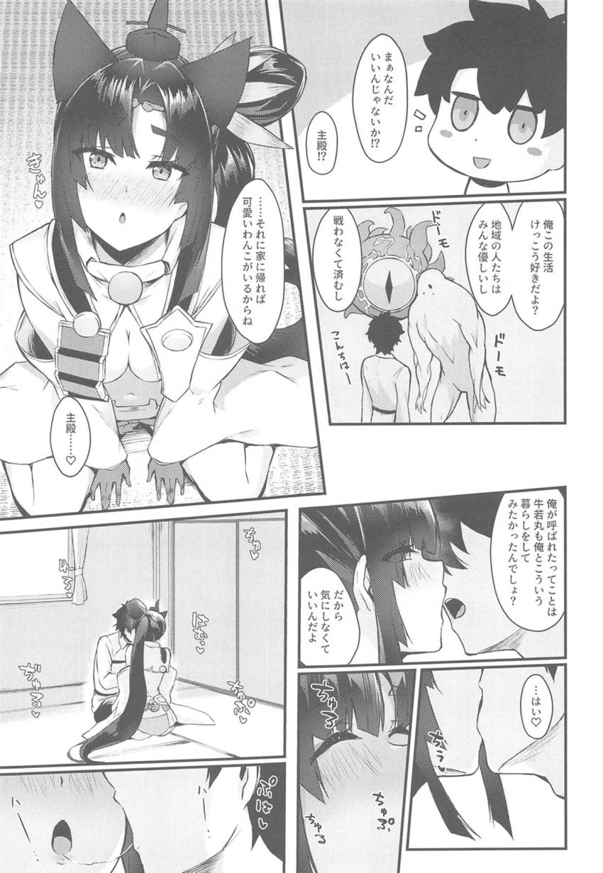 牛若丸と同棲ハメまくり性活PART2 <> 006