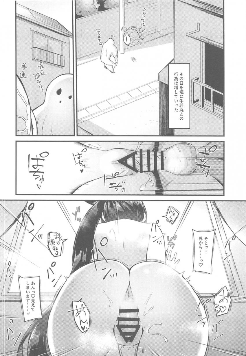 牛若丸と同棲ハメまくり性活PART2 <> 015