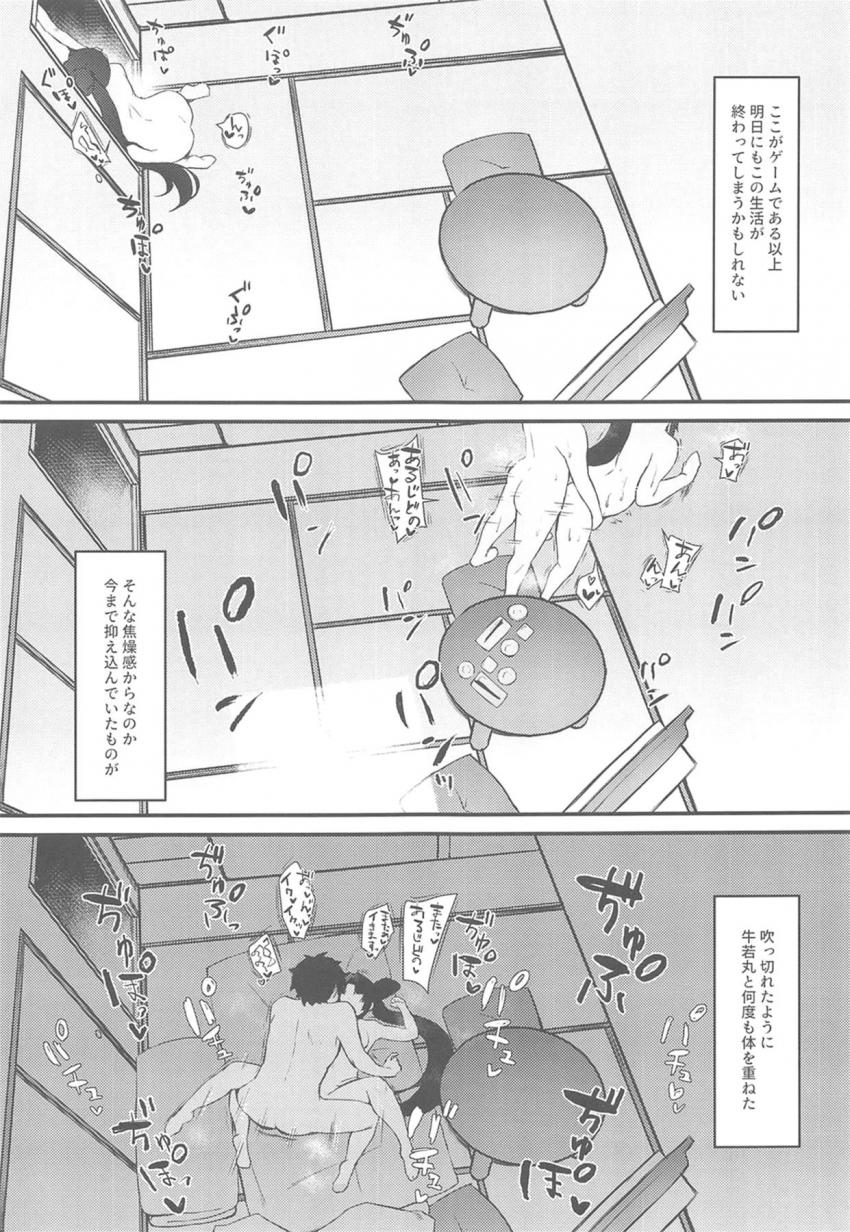 牛若丸と同棲ハメまくり性活PART2 <> 016