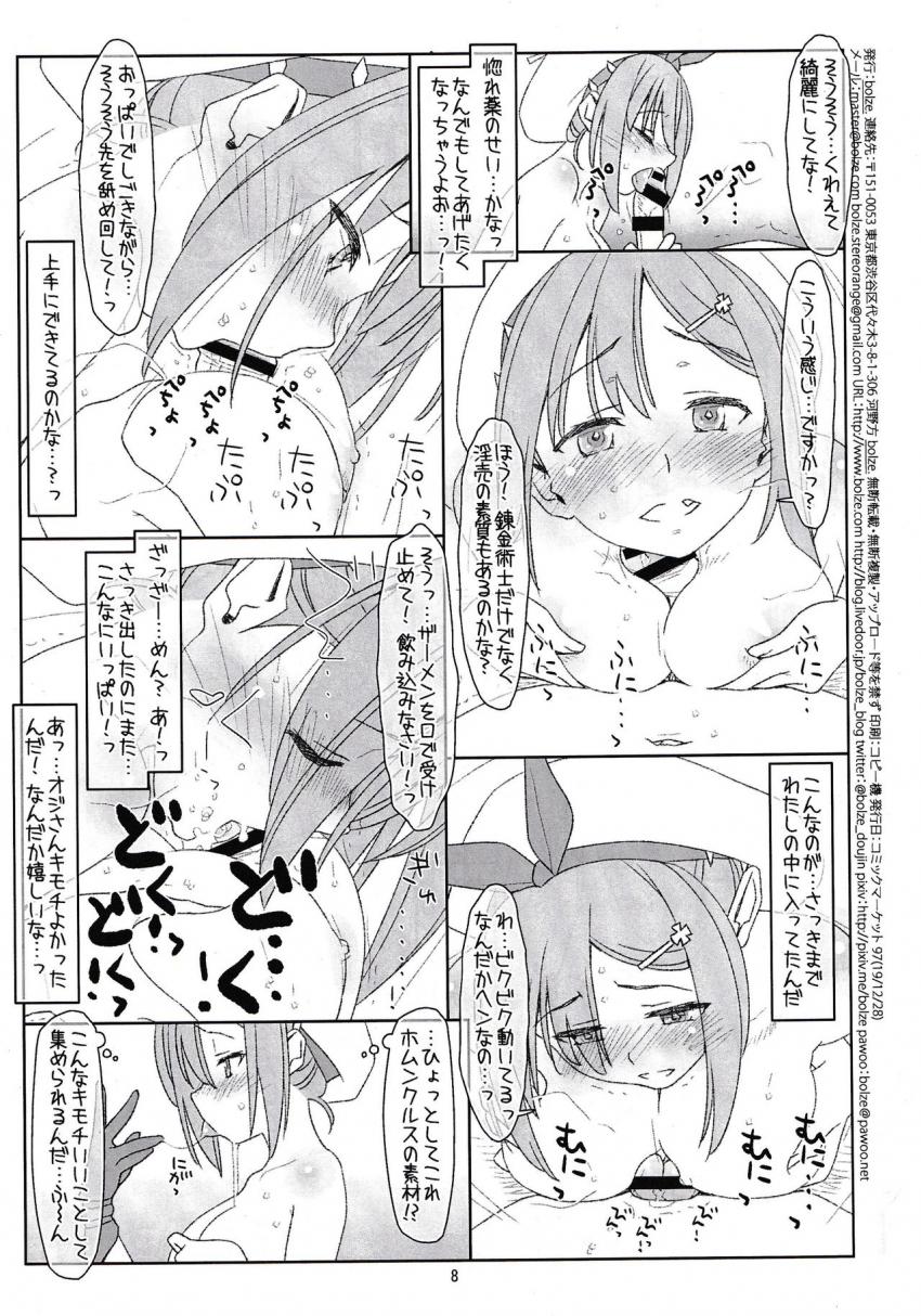 媚薬を吸い込んじゃったライザがおじさんに売春婦だと勘違いされ敏感イクイク中出しセックス <> 008