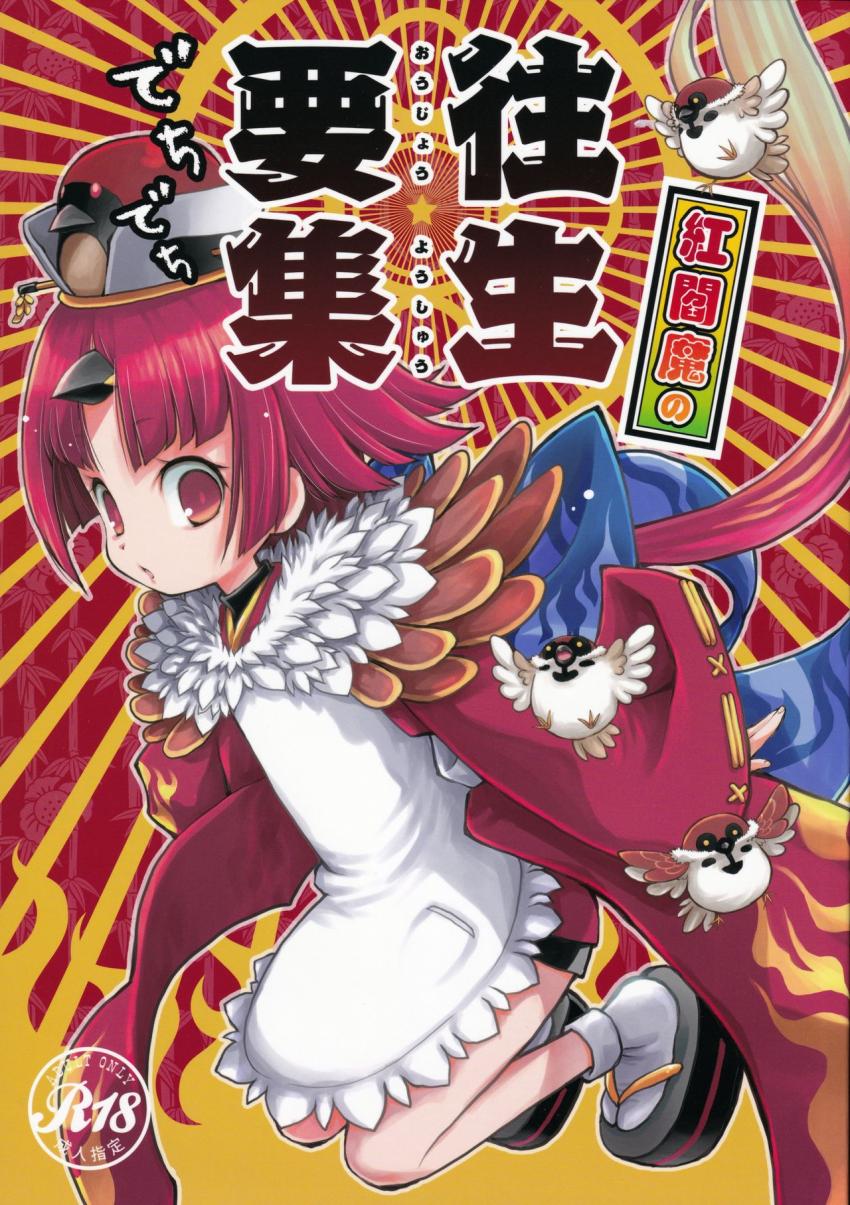 紅閻魔が人間だった頃、変態貴族に毎日のように犯された過去回想 <> 1