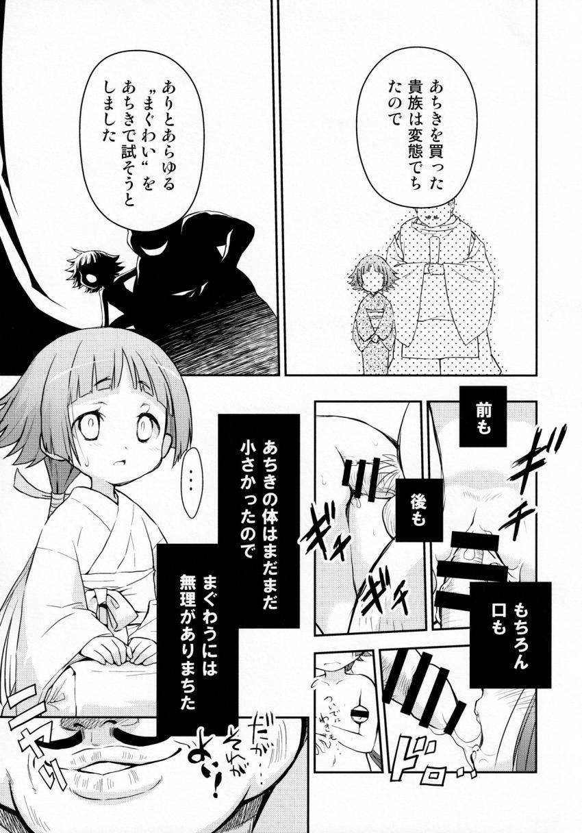 紅閻魔が人間だった頃、変態貴族に毎日のように犯された過去回想 <> 012