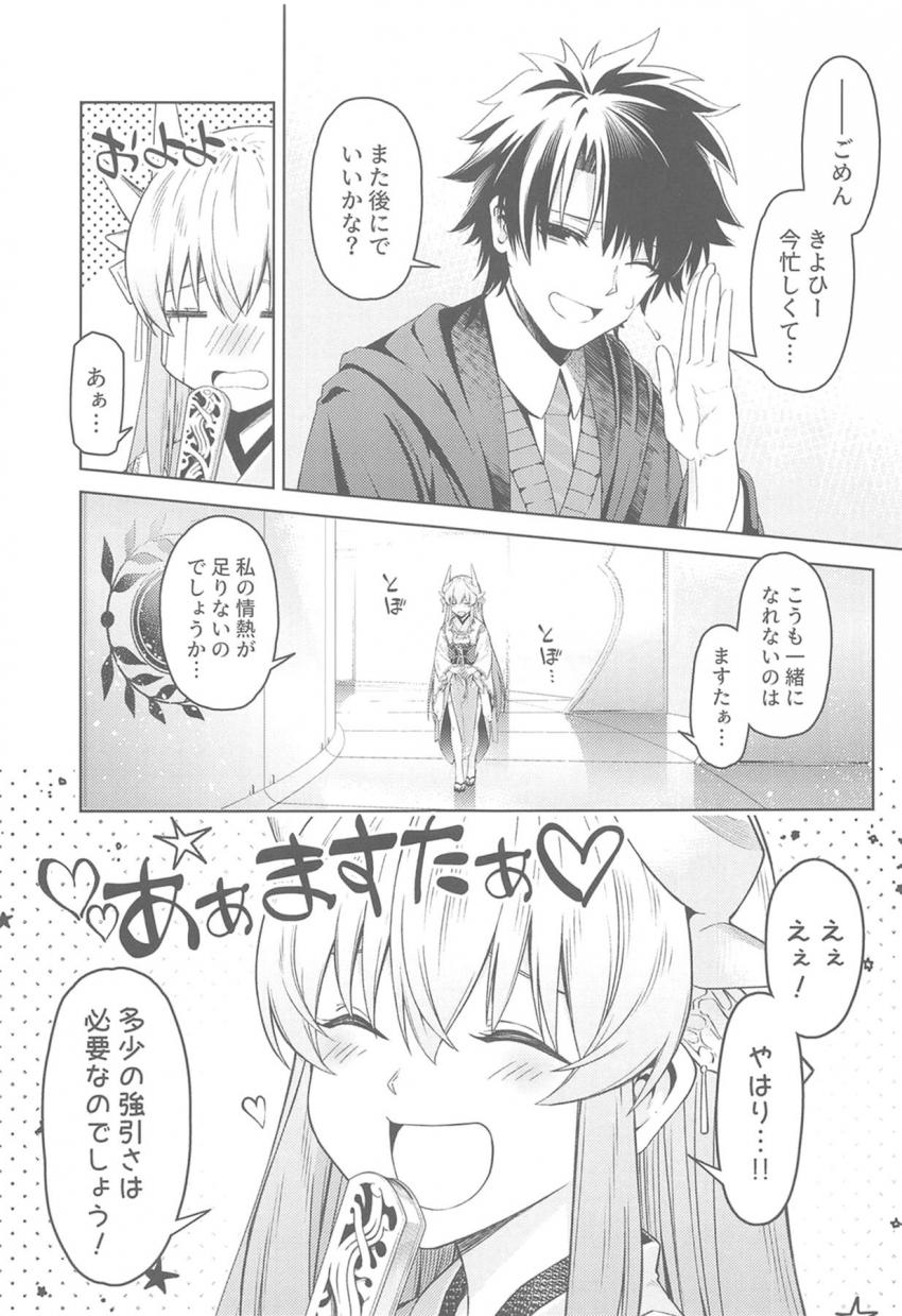 マスターに構ってもらえない清姫は風呂まで押し掛けおちんぽおねだり誘惑☆駅弁ファックで膣奥にザーメン生中出し！ <> 002