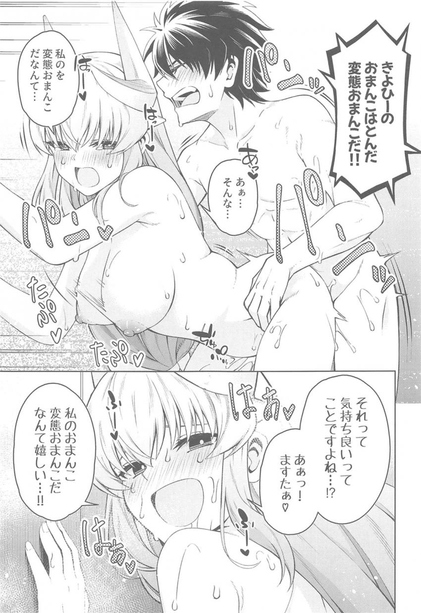 マスターに構ってもらえない清姫は風呂まで押し掛けおちんぽおねだり誘惑☆駅弁ファックで膣奥にザーメン生中出し！ <> 012