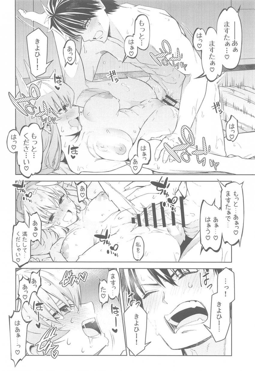 マスターに構ってもらえない清姫は風呂まで押し掛けおちんぽおねだり誘惑☆駅弁ファックで膣奥にザーメン生中出し！ <> 023