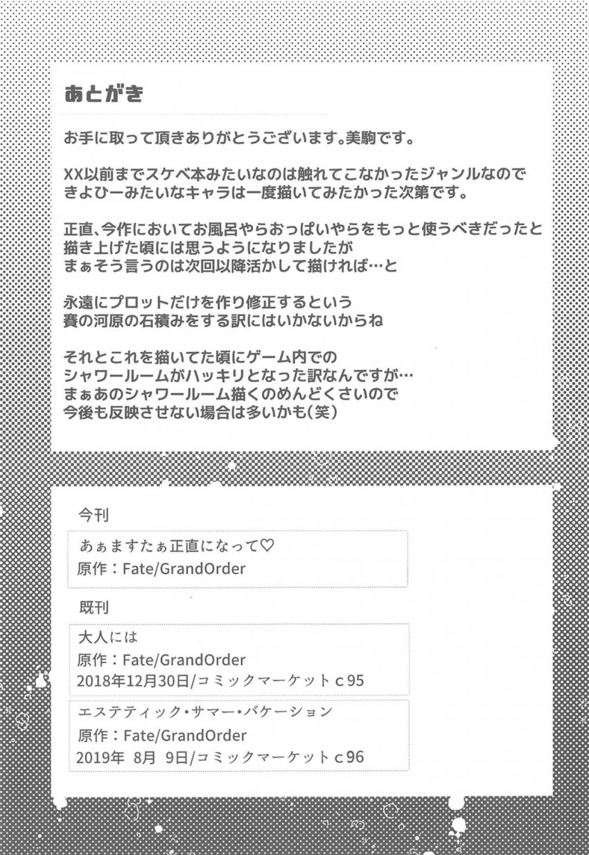 マスターに構ってもらえない清姫は風呂まで押し掛けおちんぽおねだり誘惑☆駅弁ファックで膣奥にザーメン生中出し！ <> 026