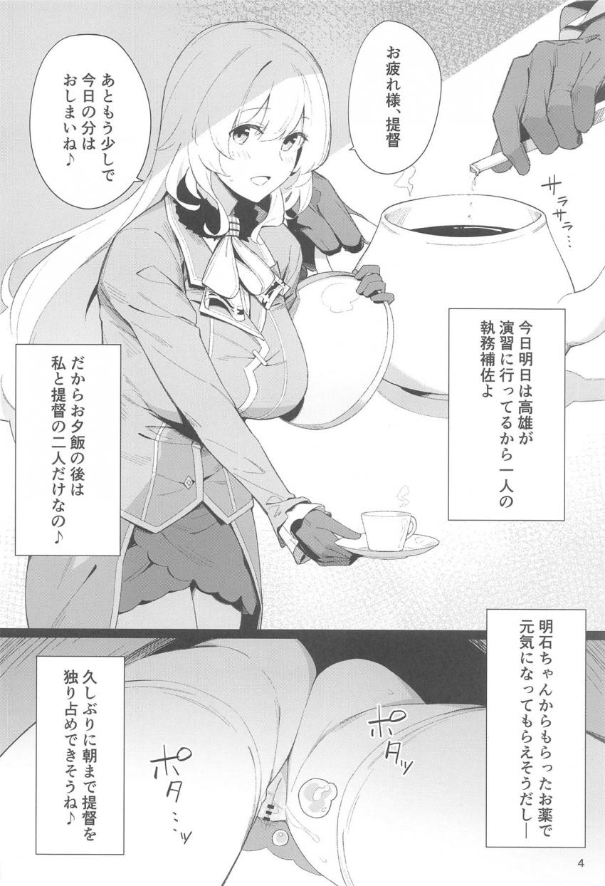 セックスのことしか頭にないドスケベボディの愛宕とひたすら濃厚交尾！精力剤で絶倫になった提督チンポで数え切れないほど中出しされて頭バカになる連続絶頂！ <> 003