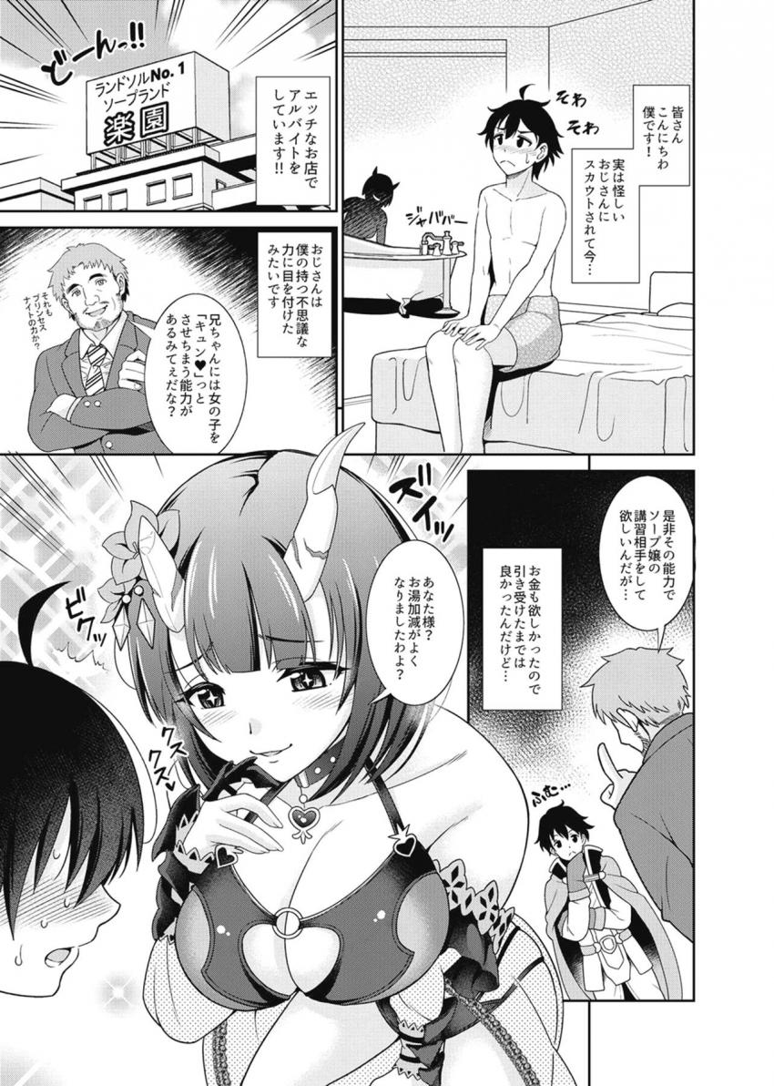 ソープ嬢の講習相手をすることになったマスターだったが、そこに現れたのは壊し屋エリコ！媚薬ローションで全身ヌルヌルにして敏感イクイク中出しセックス！ <> 002