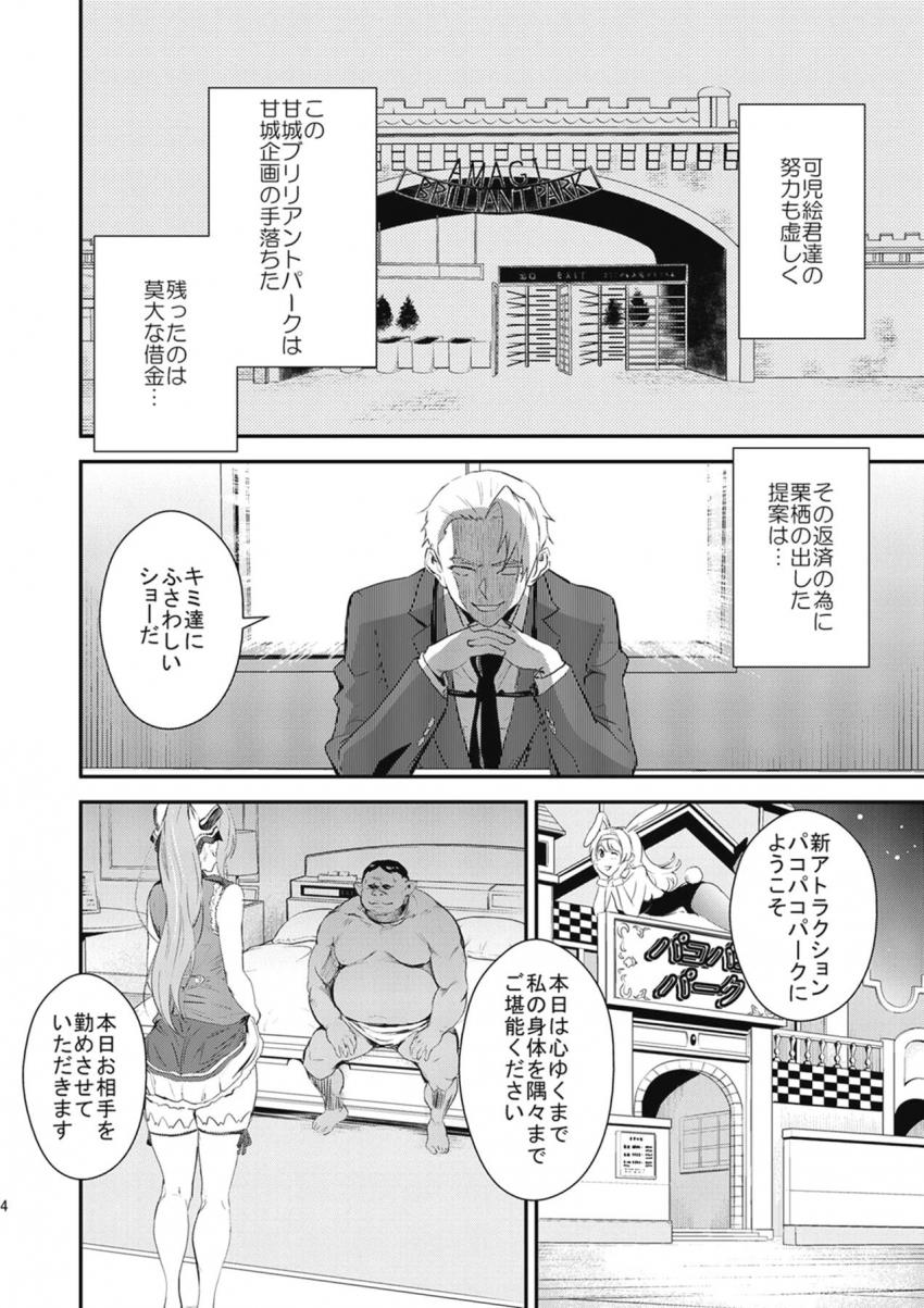 新アトラクション「パコパコパーク」でキャストとして働く千斗いすずはオークのスポンサーおじさんに処女マンコ犯されちゃう！ <> 003