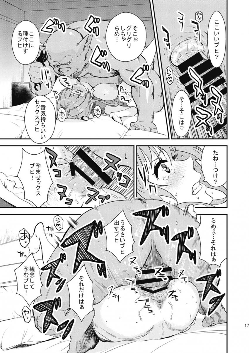 新アトラクション「パコパコパーク」でキャストとして働く千斗いすずはオークのスポンサーおじさんに処女マンコ犯されちゃう！ <> 016