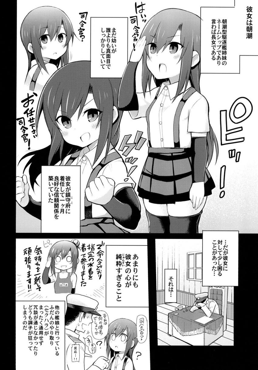 セクハラしても冗談が通じず真に受けてしまう純粋真面目な朝潮にエッチなお願いしたらイケるのでは？ <> 003