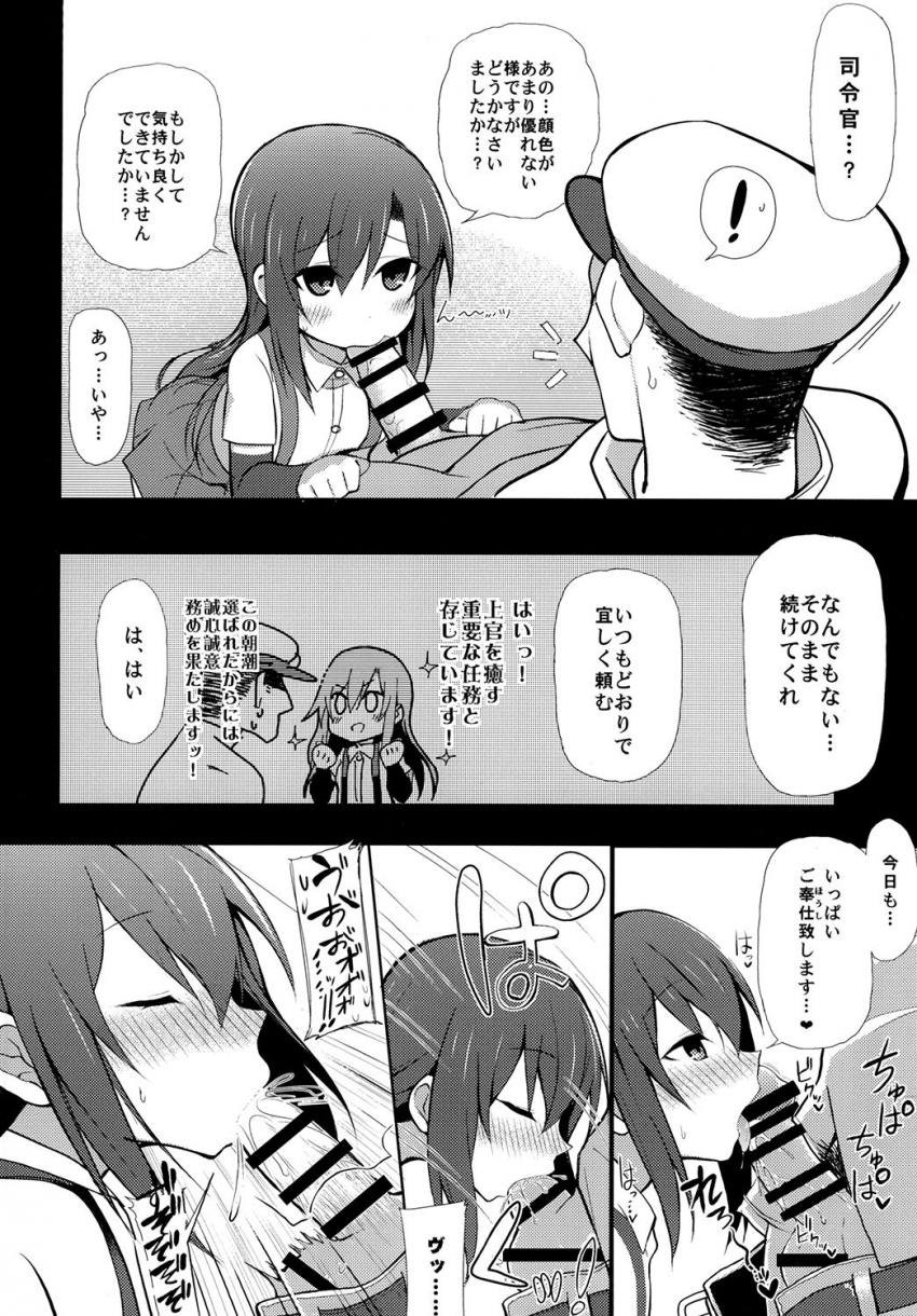 セクハラしても冗談が通じず真に受けてしまう純粋真面目な朝潮にエッチなお願いしたらイケるのでは？ <> 005