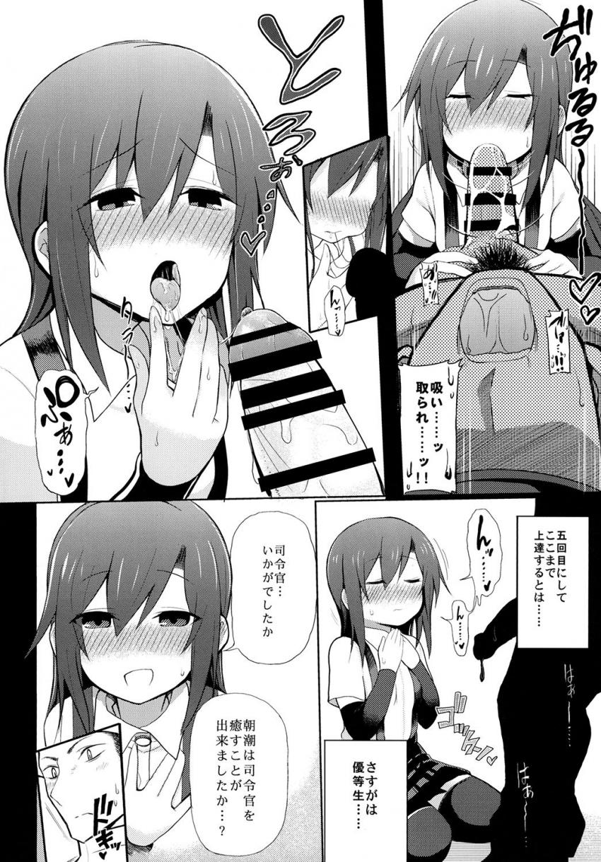 セクハラしても冗談が通じず真に受けてしまう純粋真面目な朝潮にエッチなお願いしたらイケるのでは？ <> 007