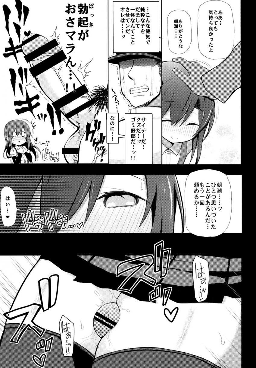 セクハラしても冗談が通じず真に受けてしまう純粋真面目な朝潮にエッチなお願いしたらイケるのでは？ <> 008