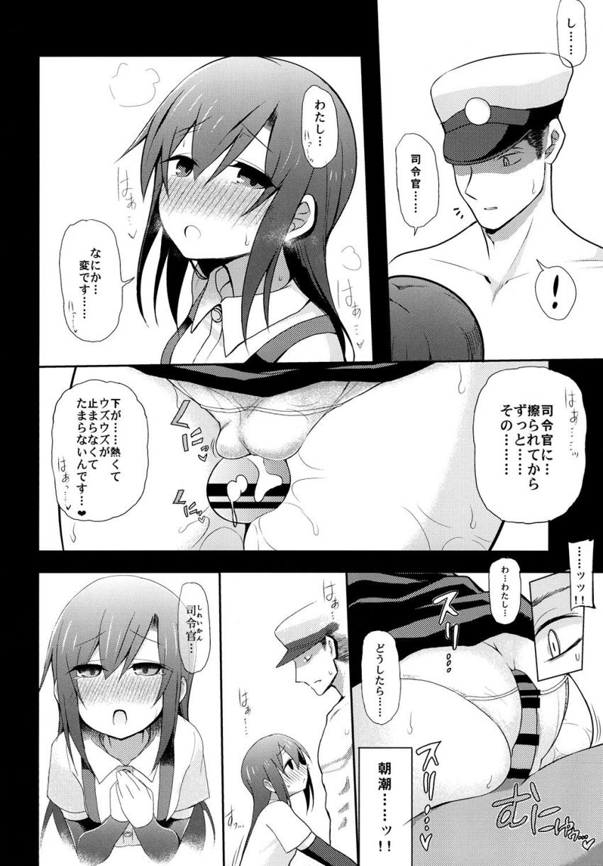 セクハラしても冗談が通じず真に受けてしまう純粋真面目な朝潮にエッチなお願いしたらイケるのでは？ <> 011