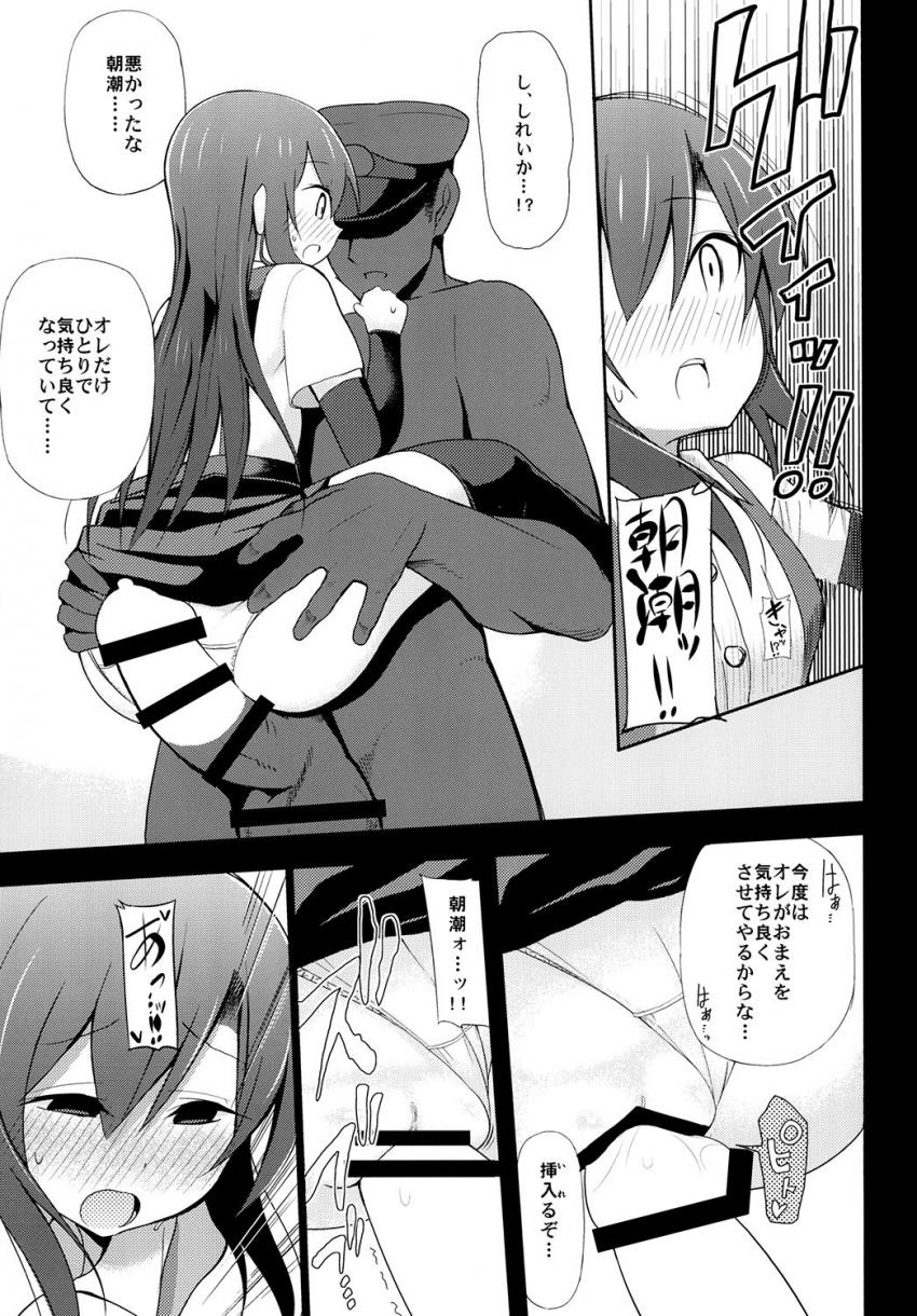 セクハラしても冗談が通じず真に受けてしまう純粋真面目な朝潮にエッチなお願いしたらイケるのでは？ <> 012