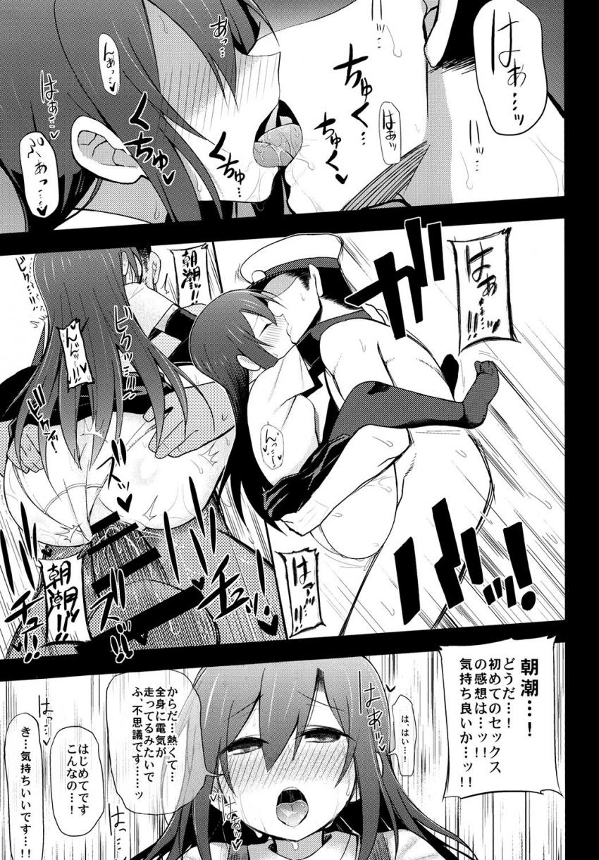 セクハラしても冗談が通じず真に受けてしまう純粋真面目な朝潮にエッチなお願いしたらイケるのでは？ <> 014
