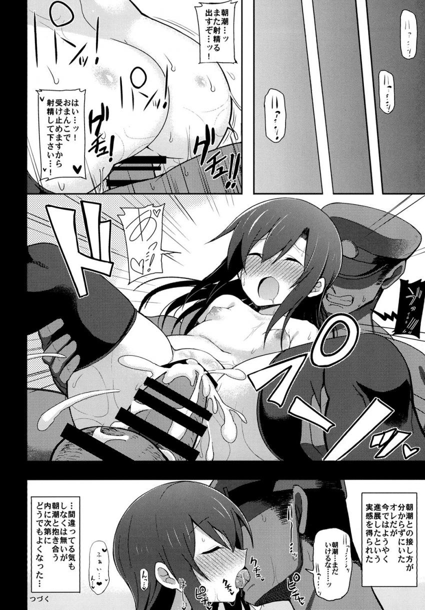 セクハラしても冗談が通じず真に受けてしまう純粋真面目な朝潮にエッチなお願いしたらイケるのでは？ <> 019