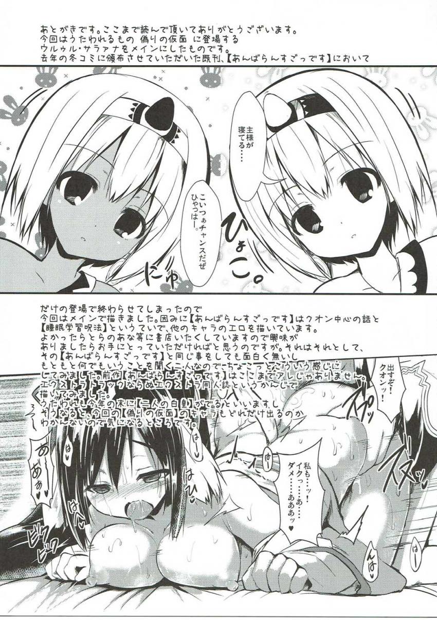 ウルゥル・サラァナ姉妹と全裸3Pセックス <> 012