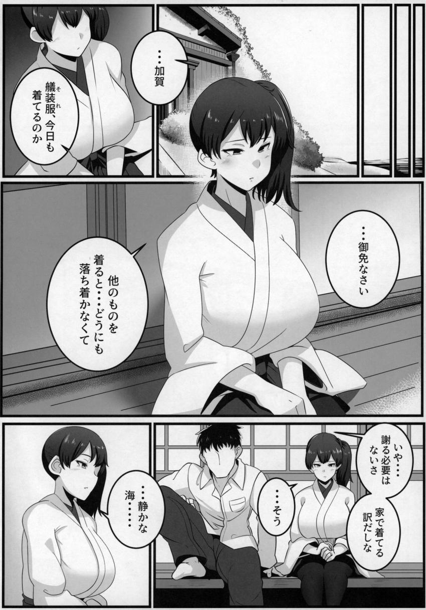 戦争が終わった世界で胸にぽっかり穴が空いてしまった加賀と新しい人生を歩むため純愛初エッチする本 <> 003