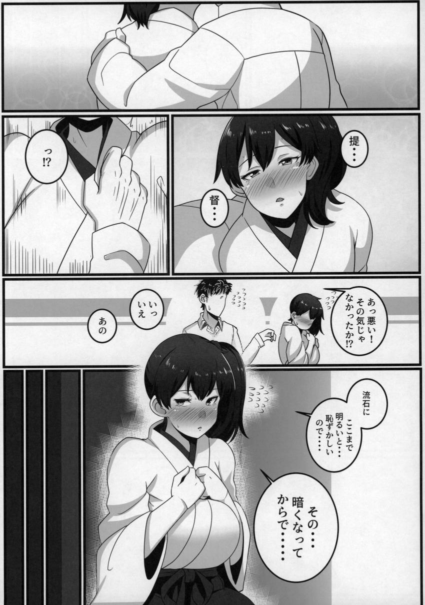戦争が終わった世界で胸にぽっかり穴が空いてしまった加賀と新しい人生を歩むため純愛初エッチする本 <> 006