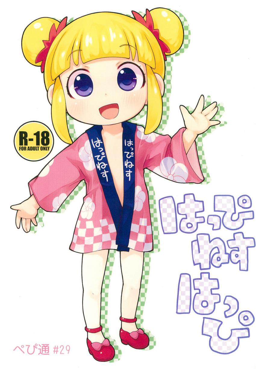 ジュエルペットハッピネスのコピー本☆はっぴねすはっぴ <> 1