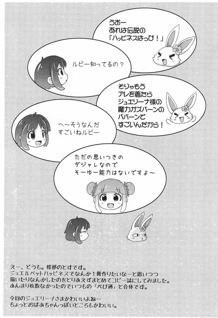 ジュエルペットハッピネスのコピー本☆はっぴねすはっぴ <> 002