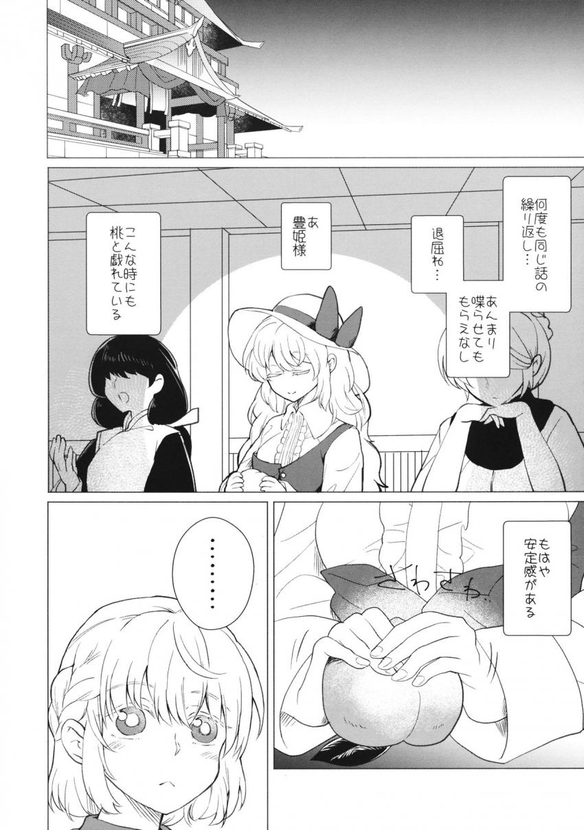 桃を見るだけで勃起するようになってしまったフタナリサグメのお話 <> 007