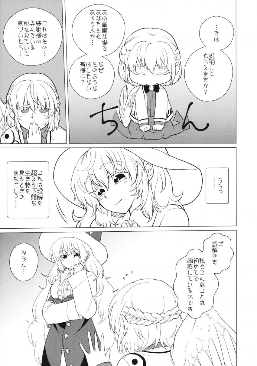 桃を見るだけで勃起するようになってしまったフタナリサグメのお話 <> 012