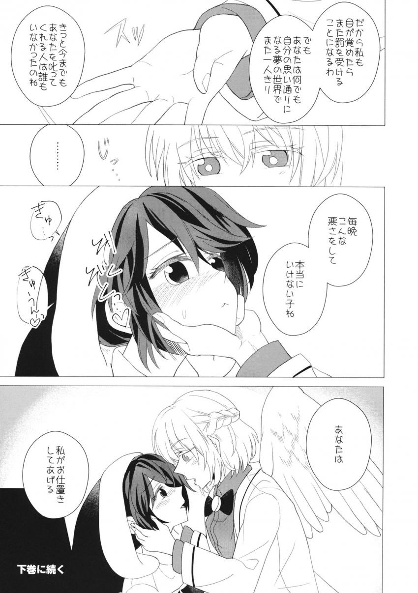 桃を見るだけで勃起するようになってしまったフタナリサグメのお話 <> 048