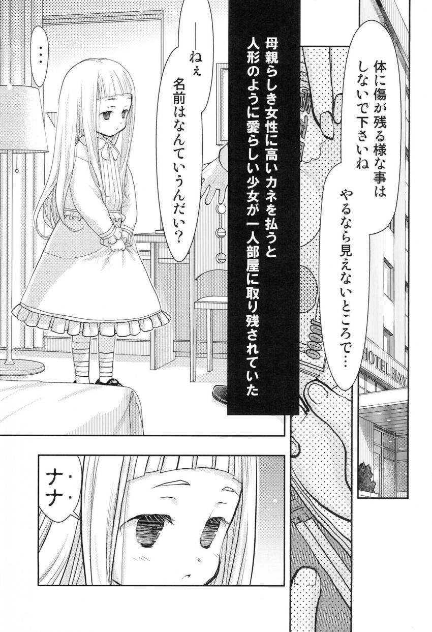 母親に金で男に売られるナナ(市原仁奈)ちゃん。されるがままマグロオナホ状態でパコられる彼女だったが、着ぐるみを着せた途端アイドルの仁奈ちゃんに！涙を流しながら強引に犯される！ <> 004
