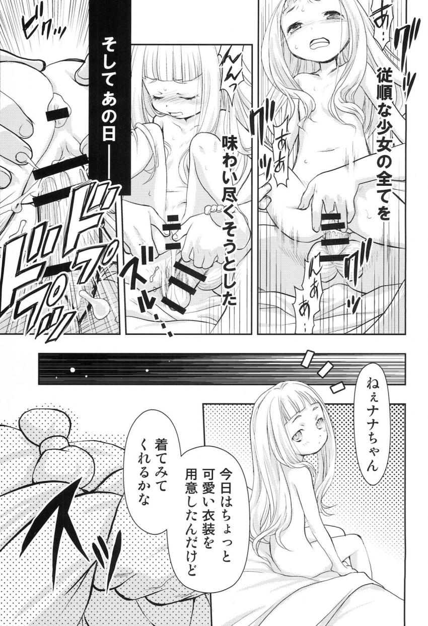 母親に金で男に売られるナナ(市原仁奈)ちゃん。されるがままマグロオナホ状態でパコられる彼女だったが、着ぐるみを着せた途端アイドルの仁奈ちゃんに！涙を流しながら強引に犯される！ <> 008