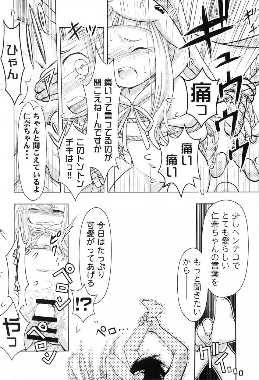 母親に金で男に売られるナナ(市原仁奈)ちゃん。されるがままマグロオナホ状態でパコられる彼女だったが、着ぐるみを着せた途端アイドルの仁奈ちゃんに！涙を流しながら強引に犯される！ <> 011
