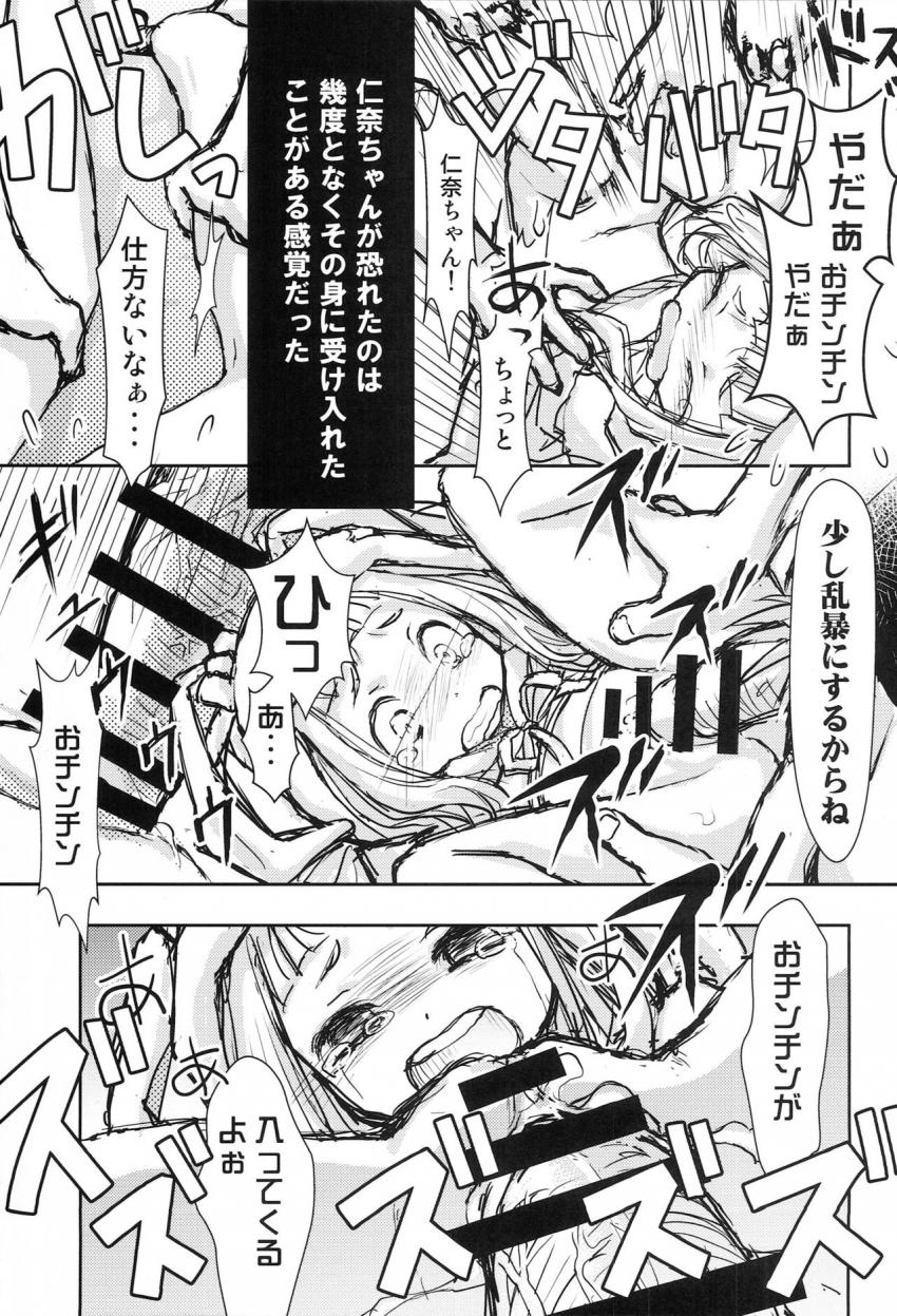 母親に金で男に売られるナナ(市原仁奈)ちゃん。されるがままマグロオナホ状態でパコられる彼女だったが、着ぐるみを着せた途端アイドルの仁奈ちゃんに！涙を流しながら強引に犯される！ <> 014