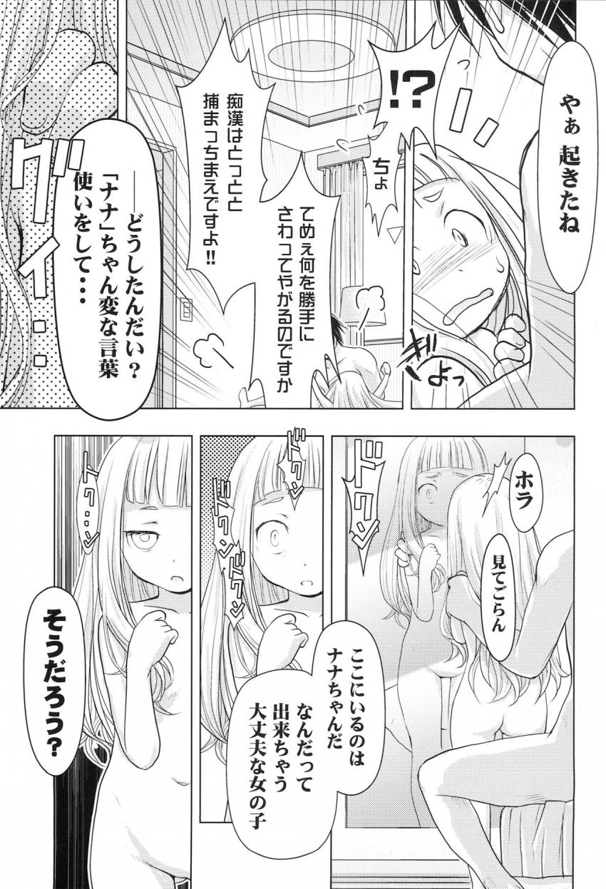 母親に金で男に売られるナナ(市原仁奈)ちゃん。されるがままマグロオナホ状態でパコられる彼女だったが、着ぐるみを着せた途端アイドルの仁奈ちゃんに！涙を流しながら強引に犯される！ <> 018