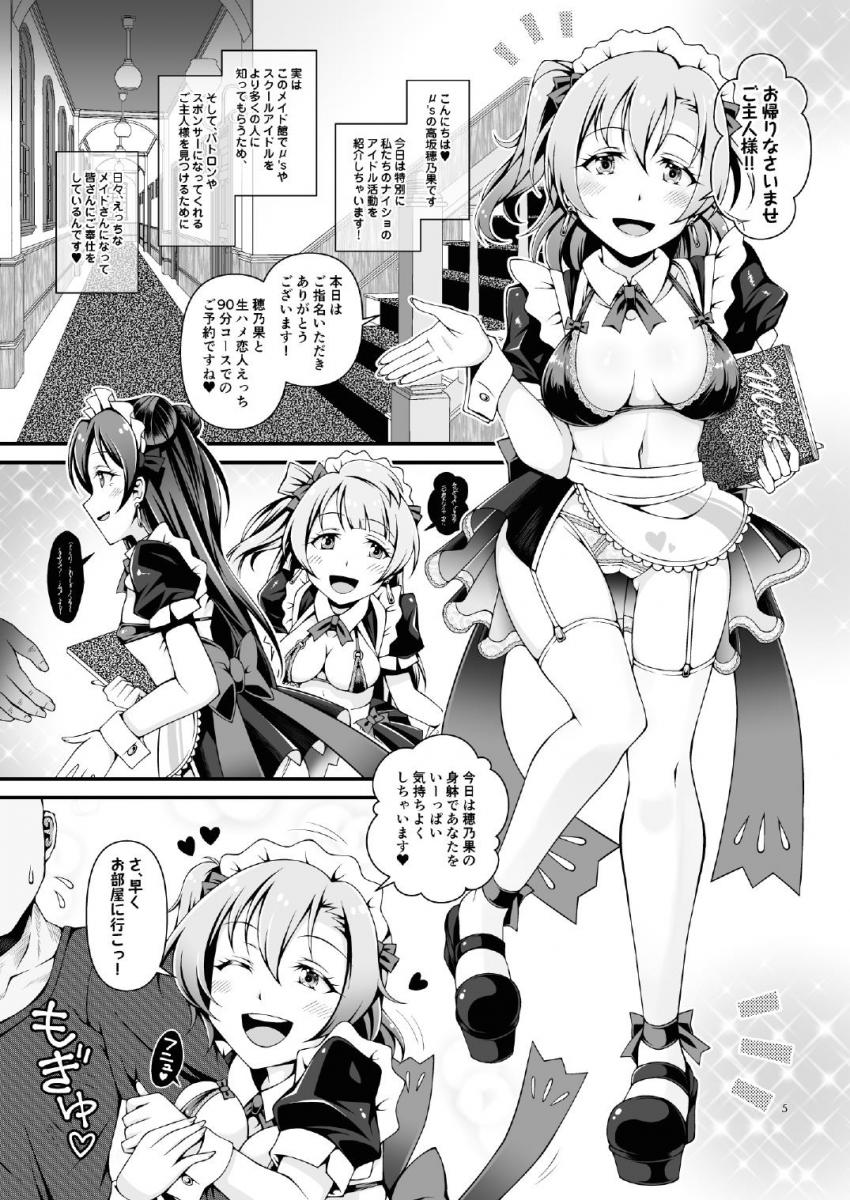 メイド穂乃果と生ハメ恋人えっち90分コース☆生中出し気持ち良すぎて何度もイキまくる！ <> 004