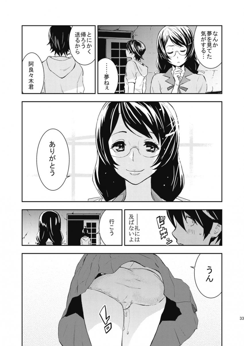 羽川翼に呼び出された阿良々木くんは彼女にセックスしてとお願いされ押し倒されてしまう。発情処女マンコで童貞卒業セックス！ <> 032