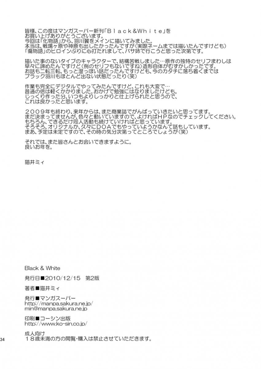 羽川翼に呼び出された阿良々木くんは彼女にセックスしてとお願いされ押し倒されてしまう。発情処女マンコで童貞卒業セックス！ <> 033