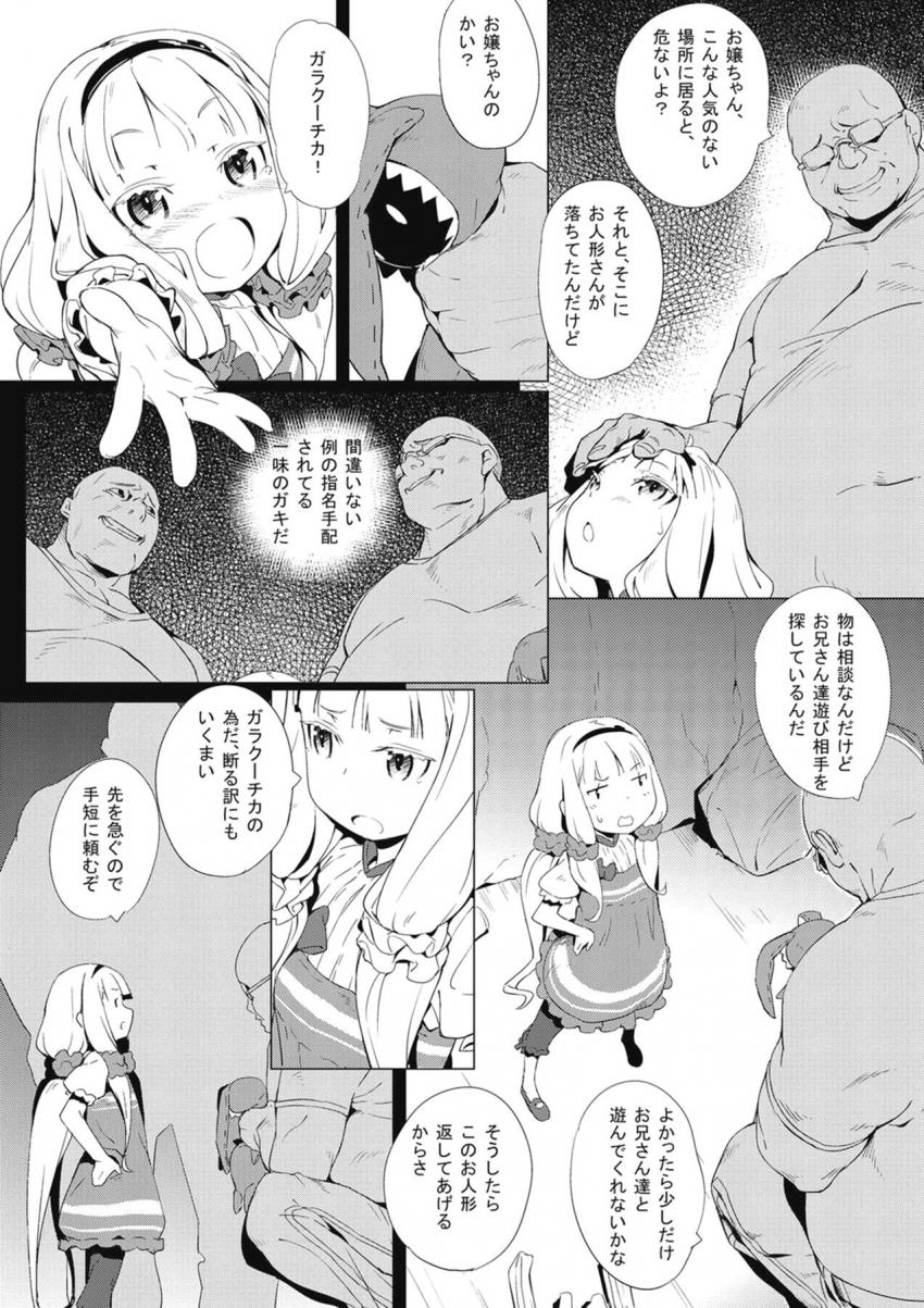 人気のない路地裏で一人ぼっちだった星宮ケイトちゃんを騙して拉致って犯しちゃう！ <> 003