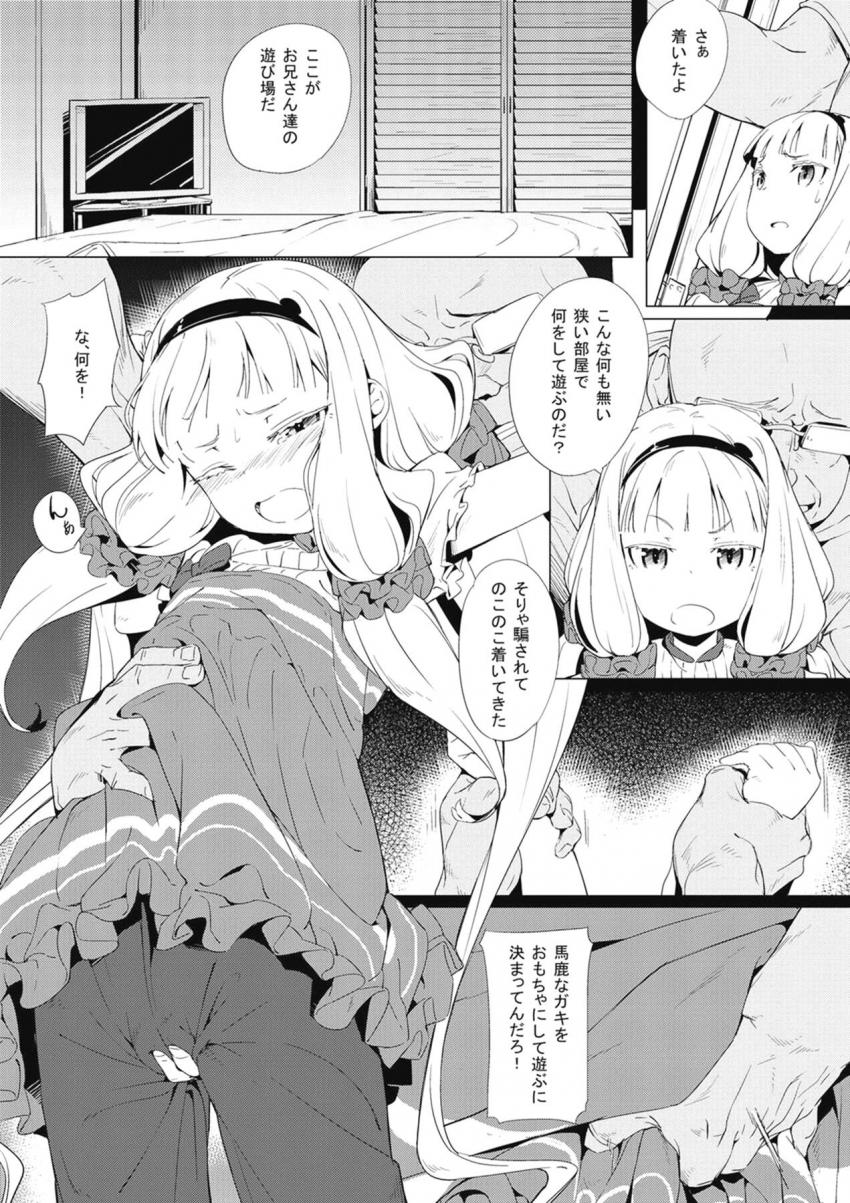 人気のない路地裏で一人ぼっちだった星宮ケイトちゃんを騙して拉致って犯しちゃう！ <> 004