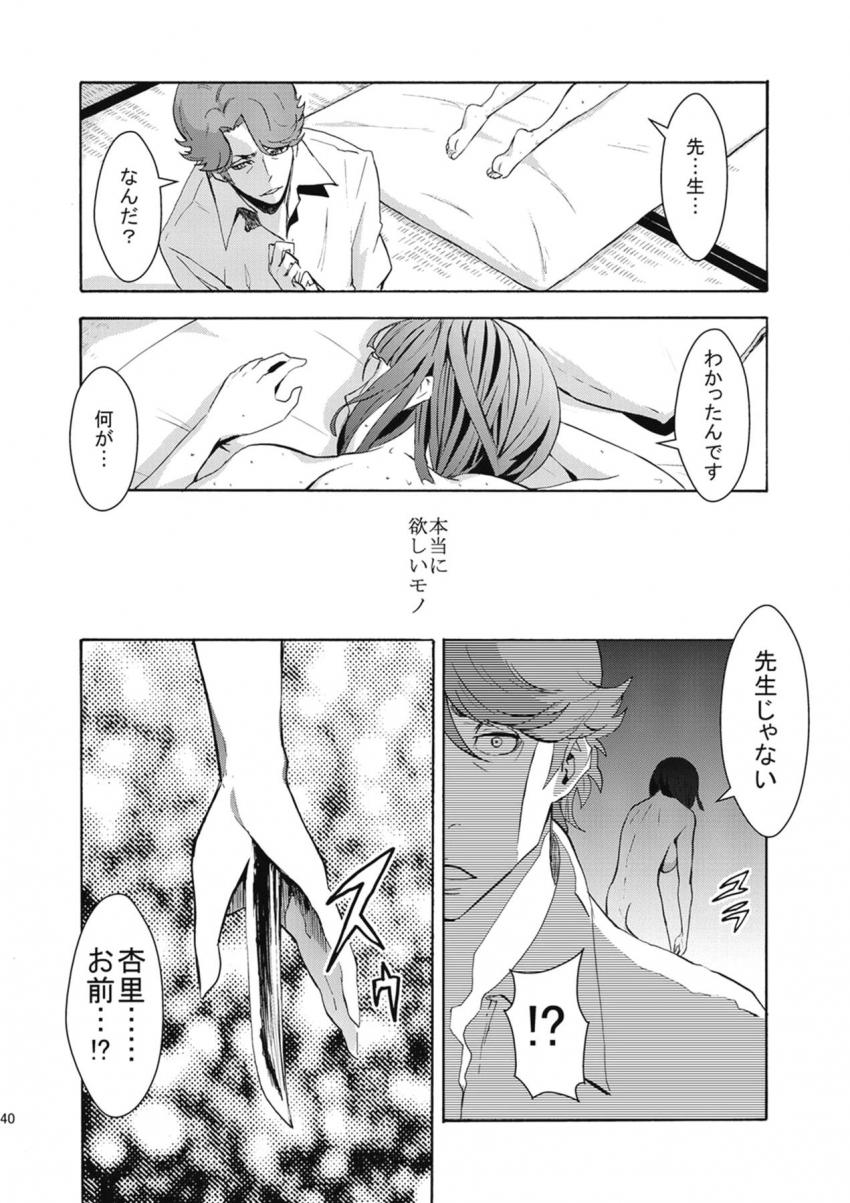 どうしても張間美香と同じクラスになりたかった園原杏里はクズ教師と裏取引！処女を捧げセックスするうちに快楽に溺れていく！ <> 039