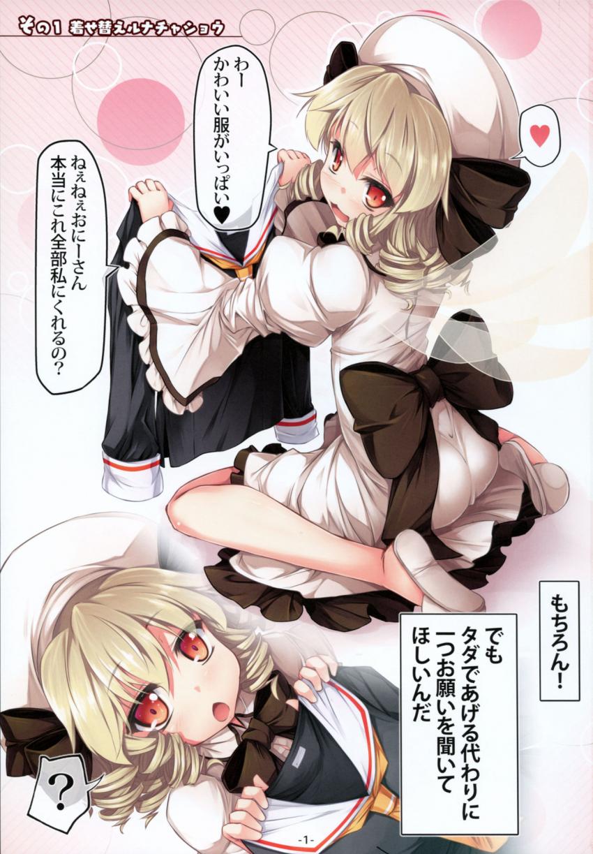 可愛い衣装をタダであげる代わりにルナ・チャイルドちゃんに一つお願いを聞いてもらう！ <> 002