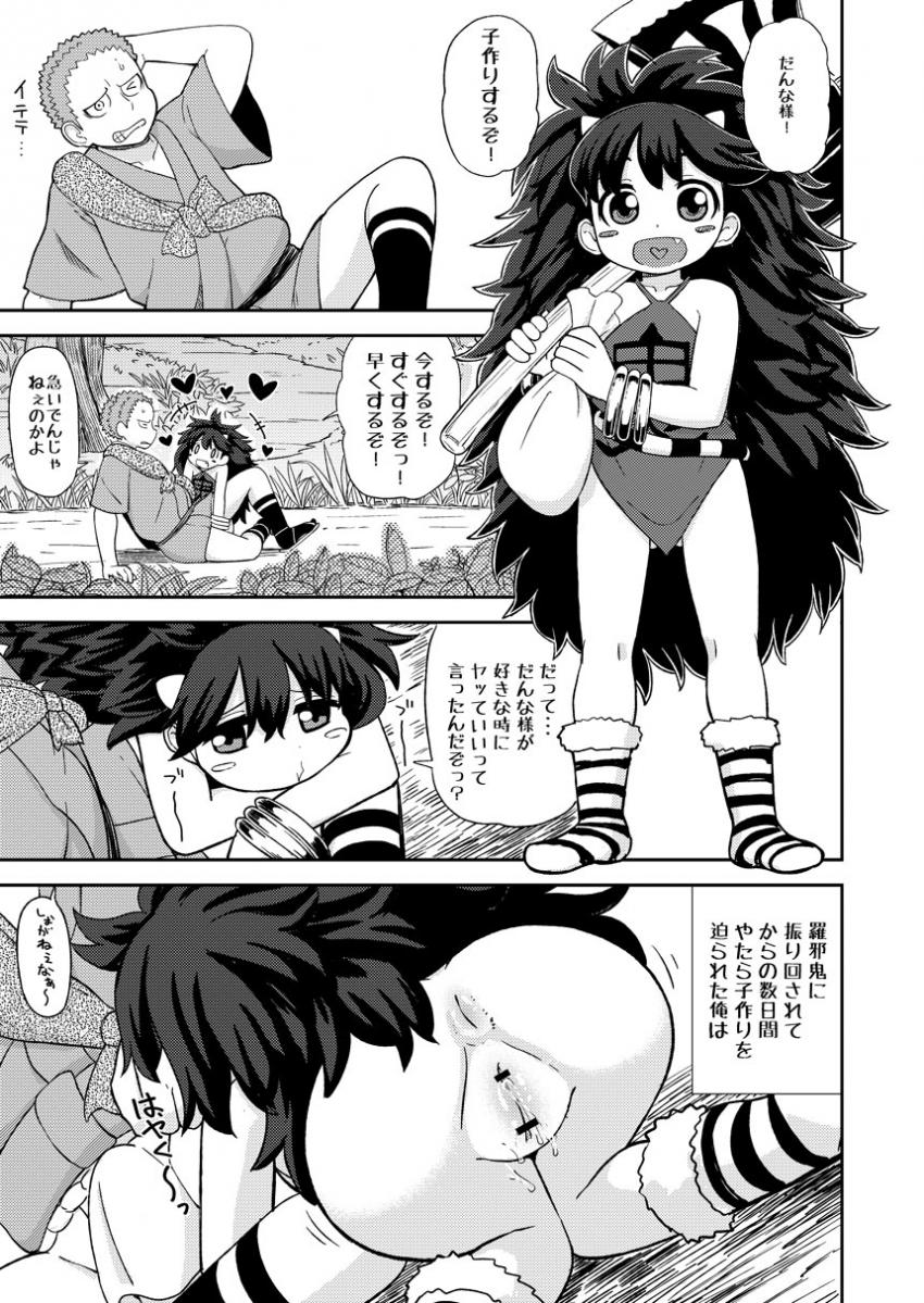 発情しまくりつるぺた鬼っ娘の羅邪鬼と子作りセックス <> 002