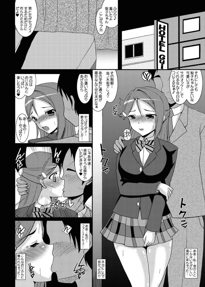 自暴自棄になった音ノ木坂学院時代の桜内梨子ちゃんが偶然出会ったおじさんとの援交セックスで処女喪失する本 <> 003